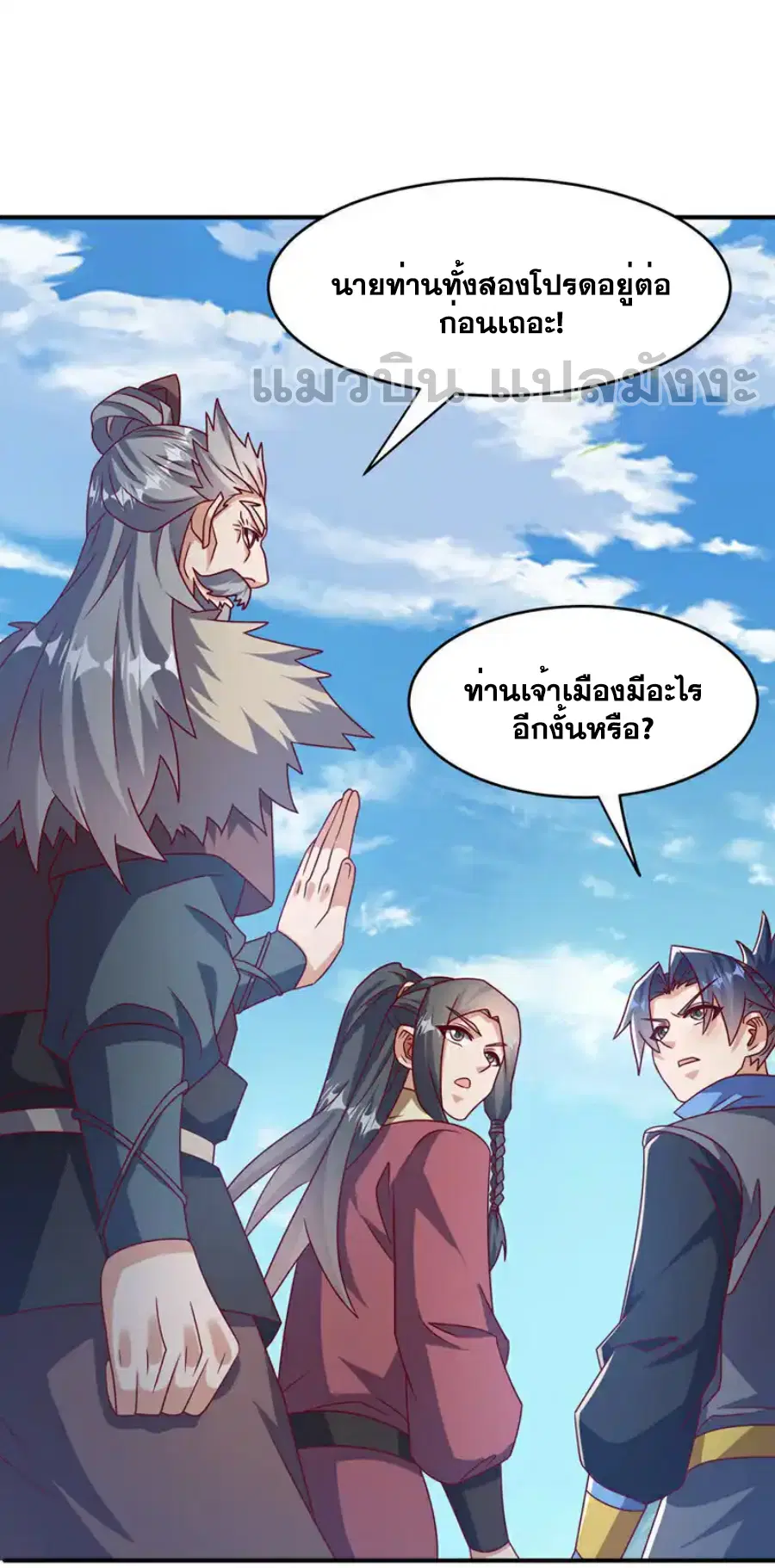 Wu Ni ตอนที่ 447 หน้า 2