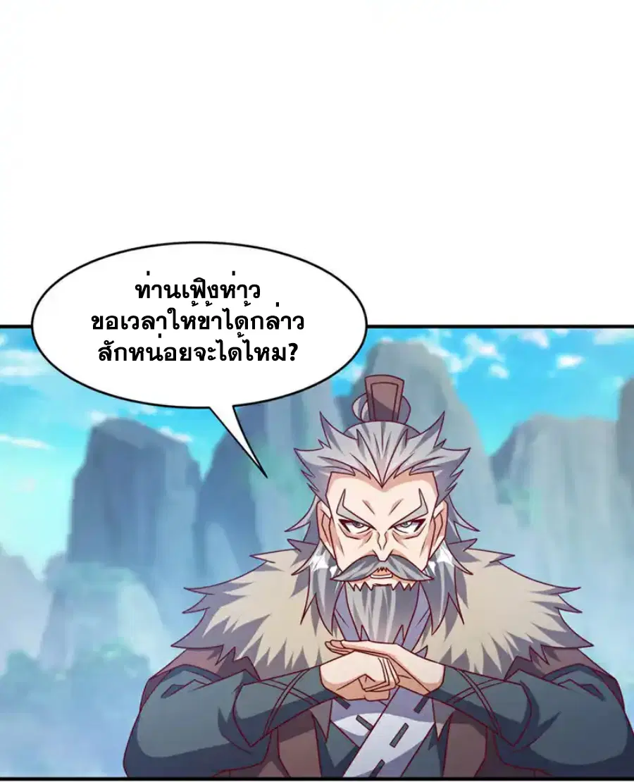 Wu Ni ตอนที่ 447 หน้า 3