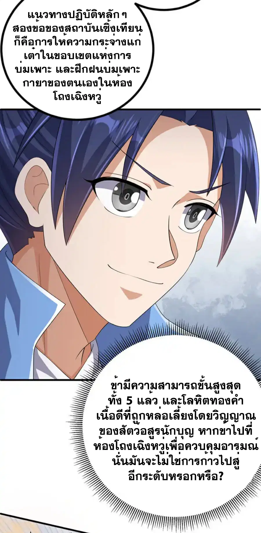 Wu Ni ตอนที่ 448 หน้า 3