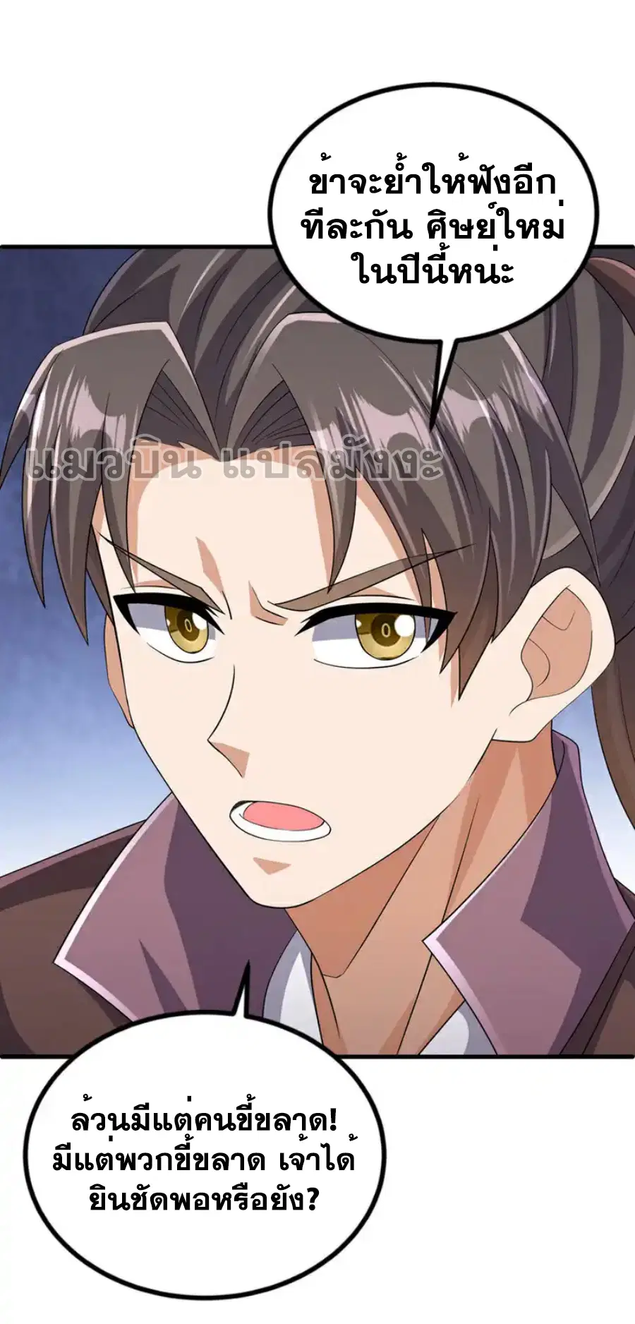 Wu Ni ตอนที่ 449 หน้า 2