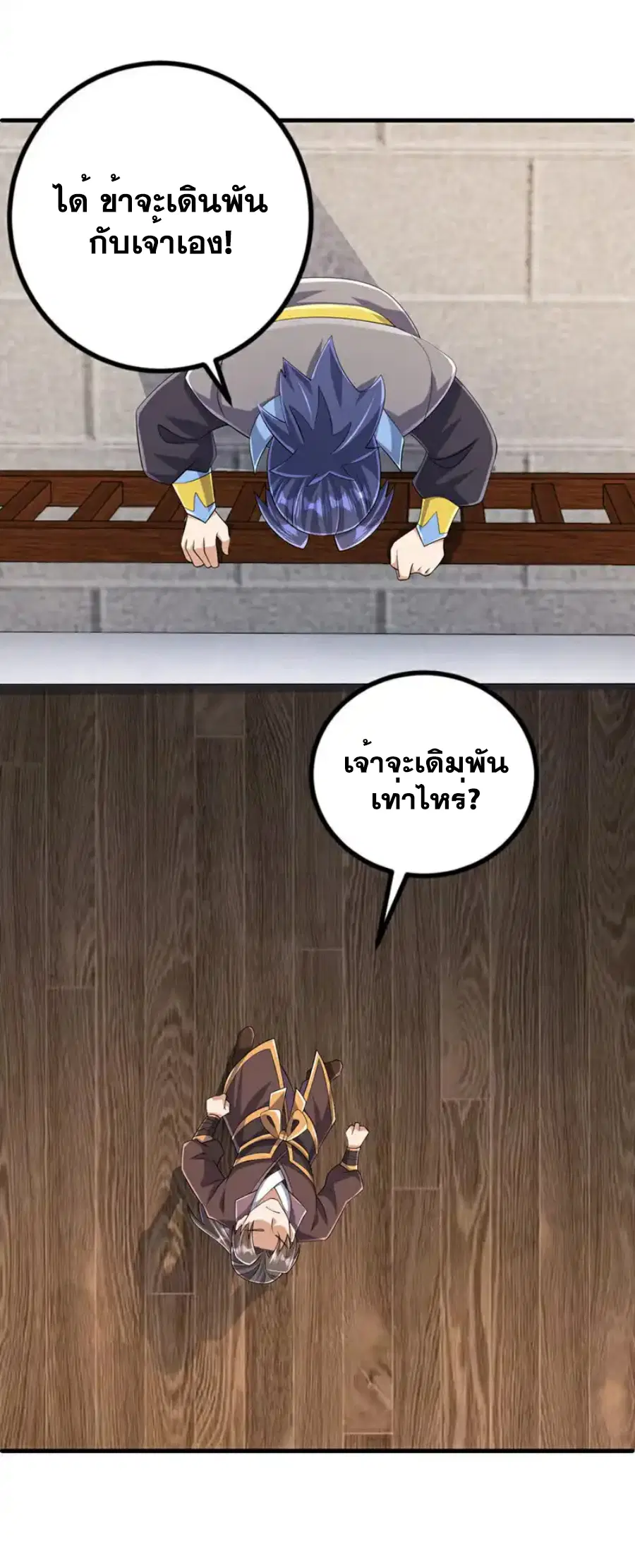 Wu Ni ตอนที่ 449 หน้า 3