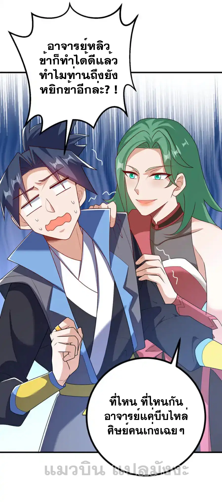 Wu Ni ตอนที่ 450 หน้า 3