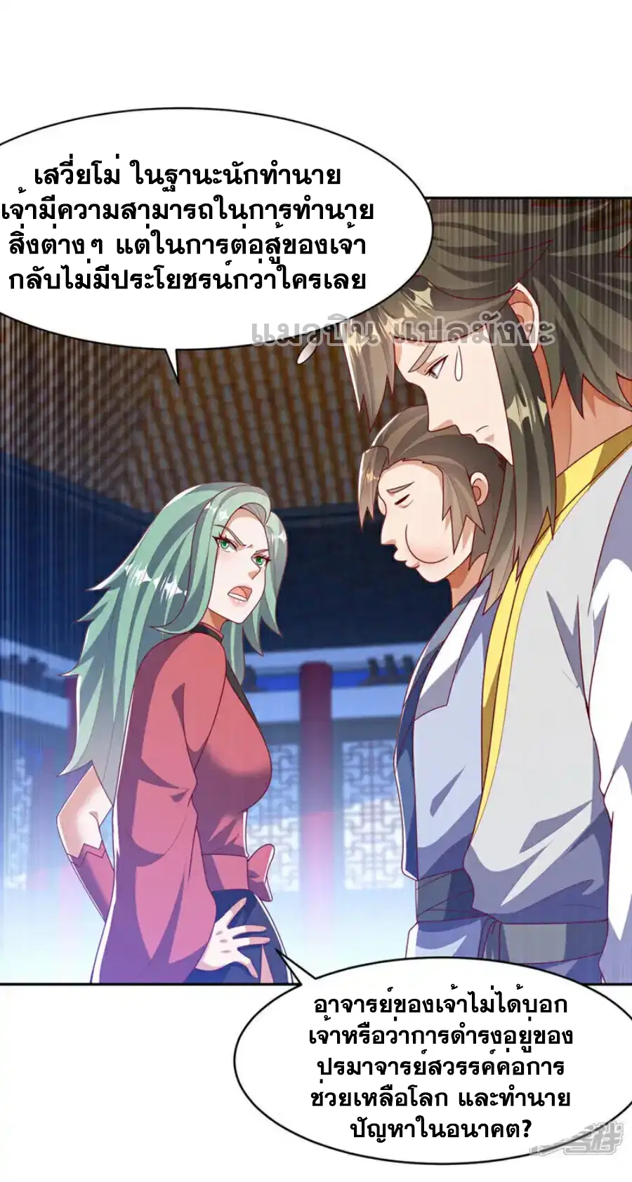 Wu Ni ตอนที่ 452 หน้า 2