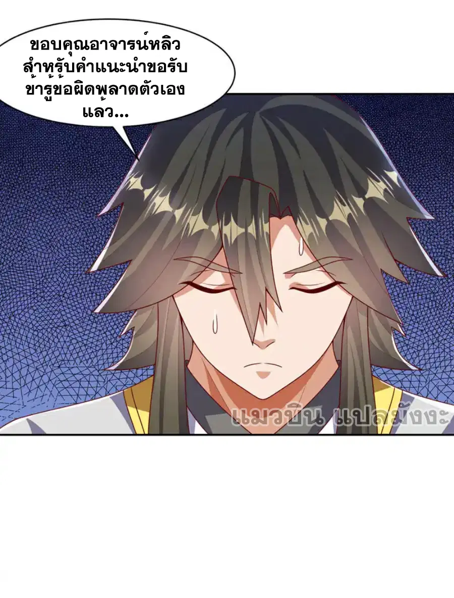 Wu Ni ตอนที่ 452 หน้า 3