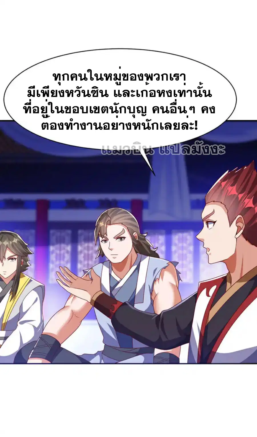 Wu Ni ตอนที่ 453 หน้า 2