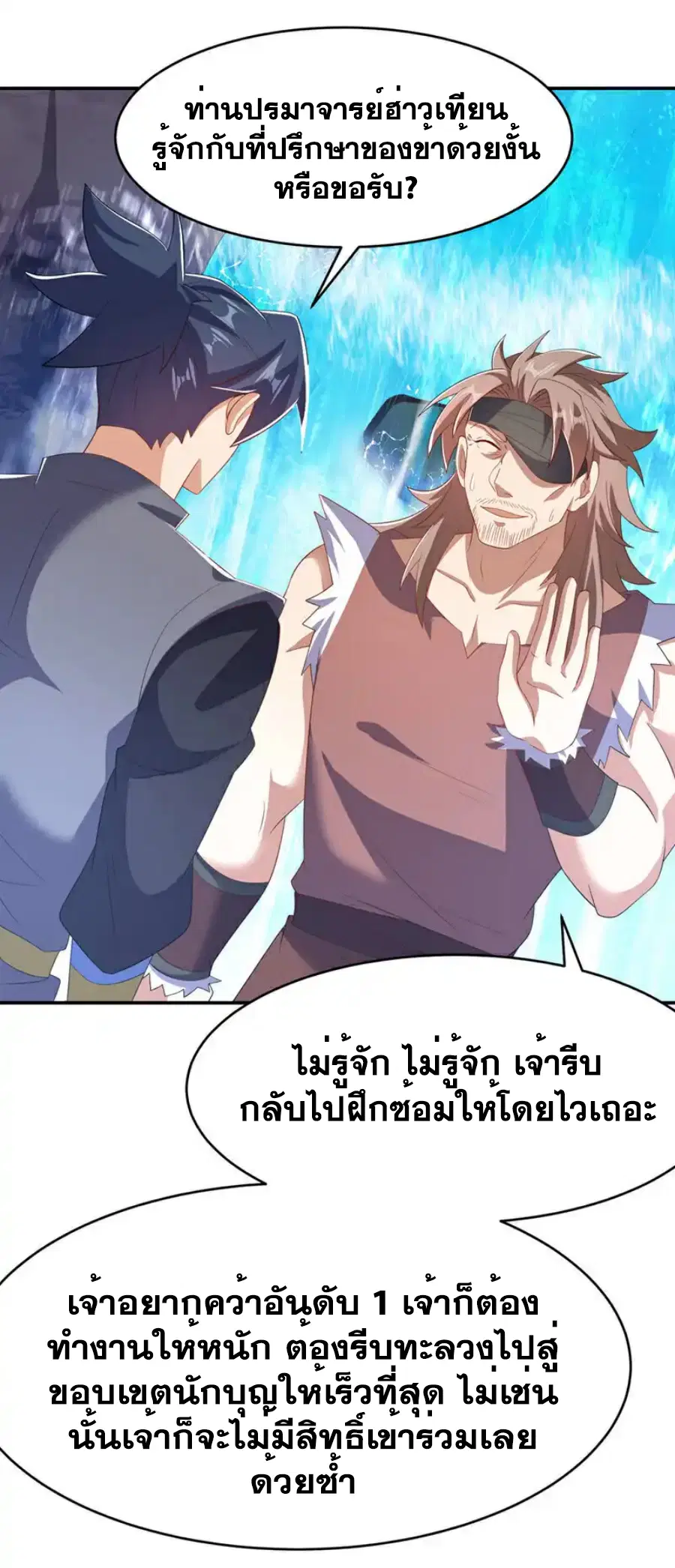 Wu Ni ตอนที่ 455 หน้า 3