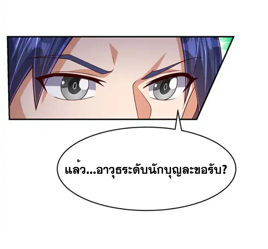 Wu Ni ตอนที่ 456 หน้า 3