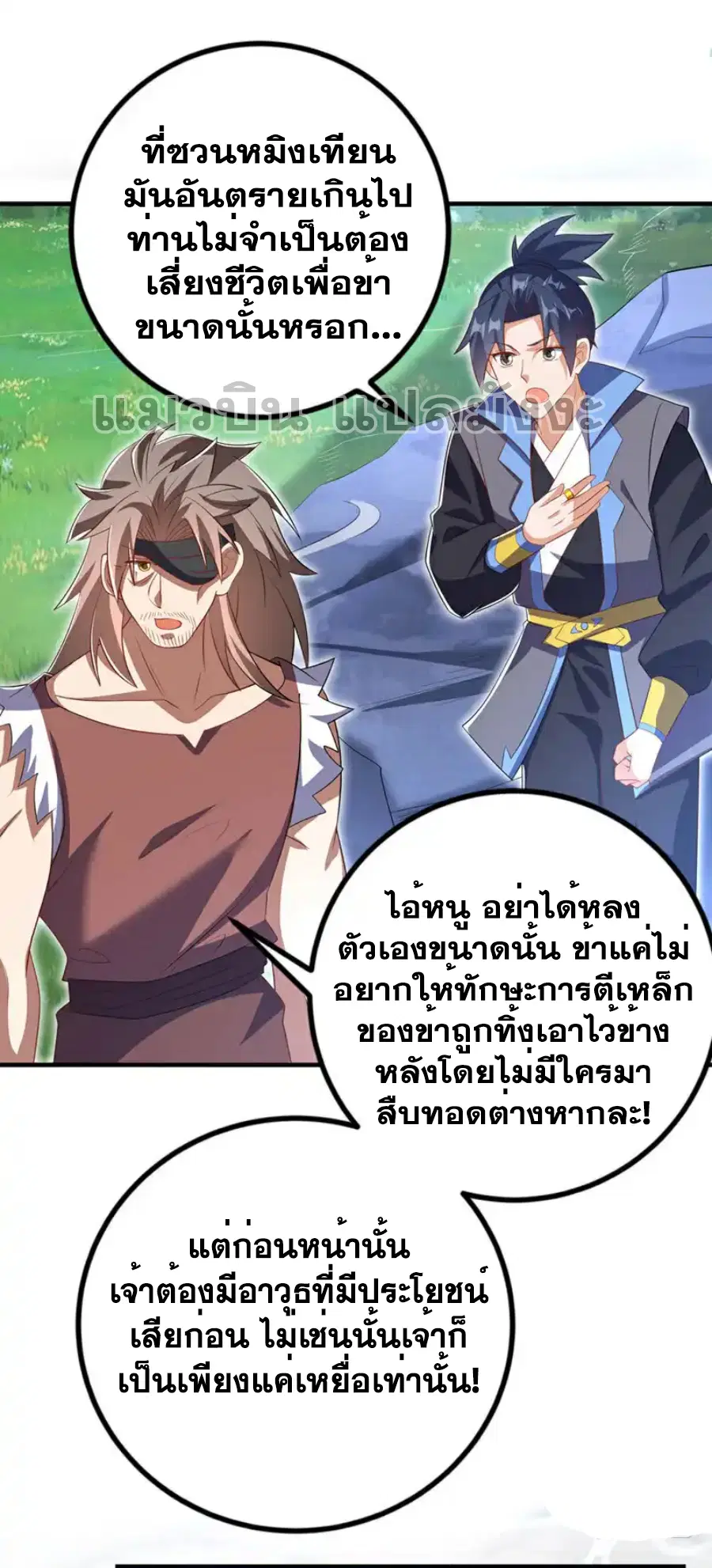 Wu Ni ตอนที่ 458 หน้า 2