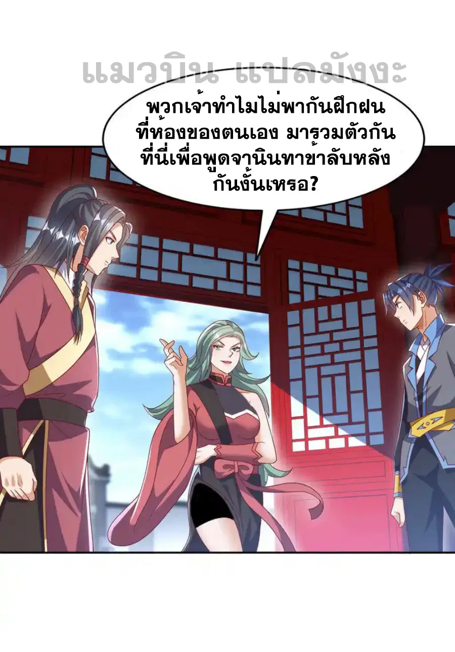 Wu Ni ตอนที่ 459 หน้า 2