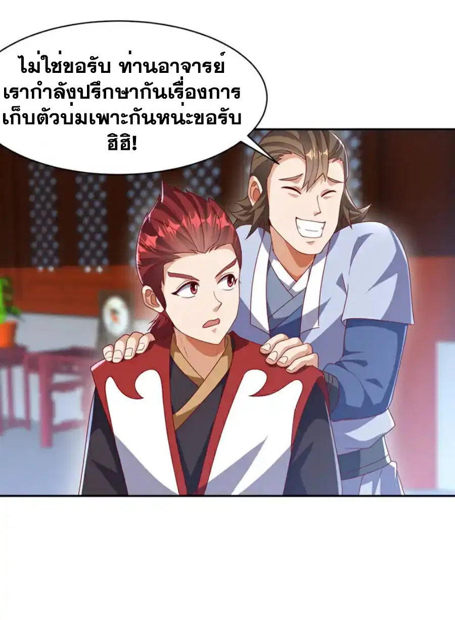 Wu Ni ตอนที่ 459 หน้า 3