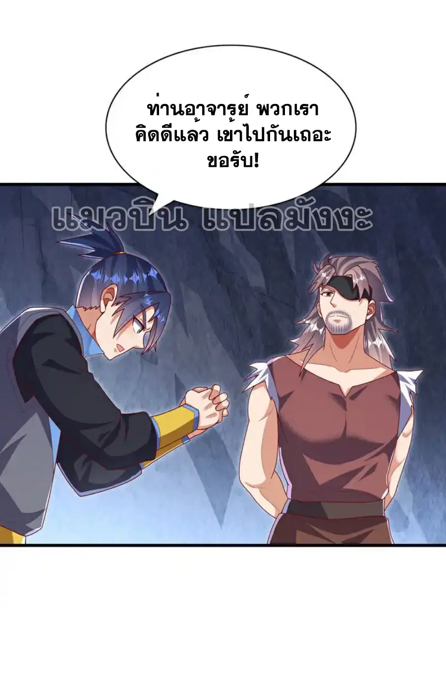 Wu Ni ตอนที่ 460 หน้า 2