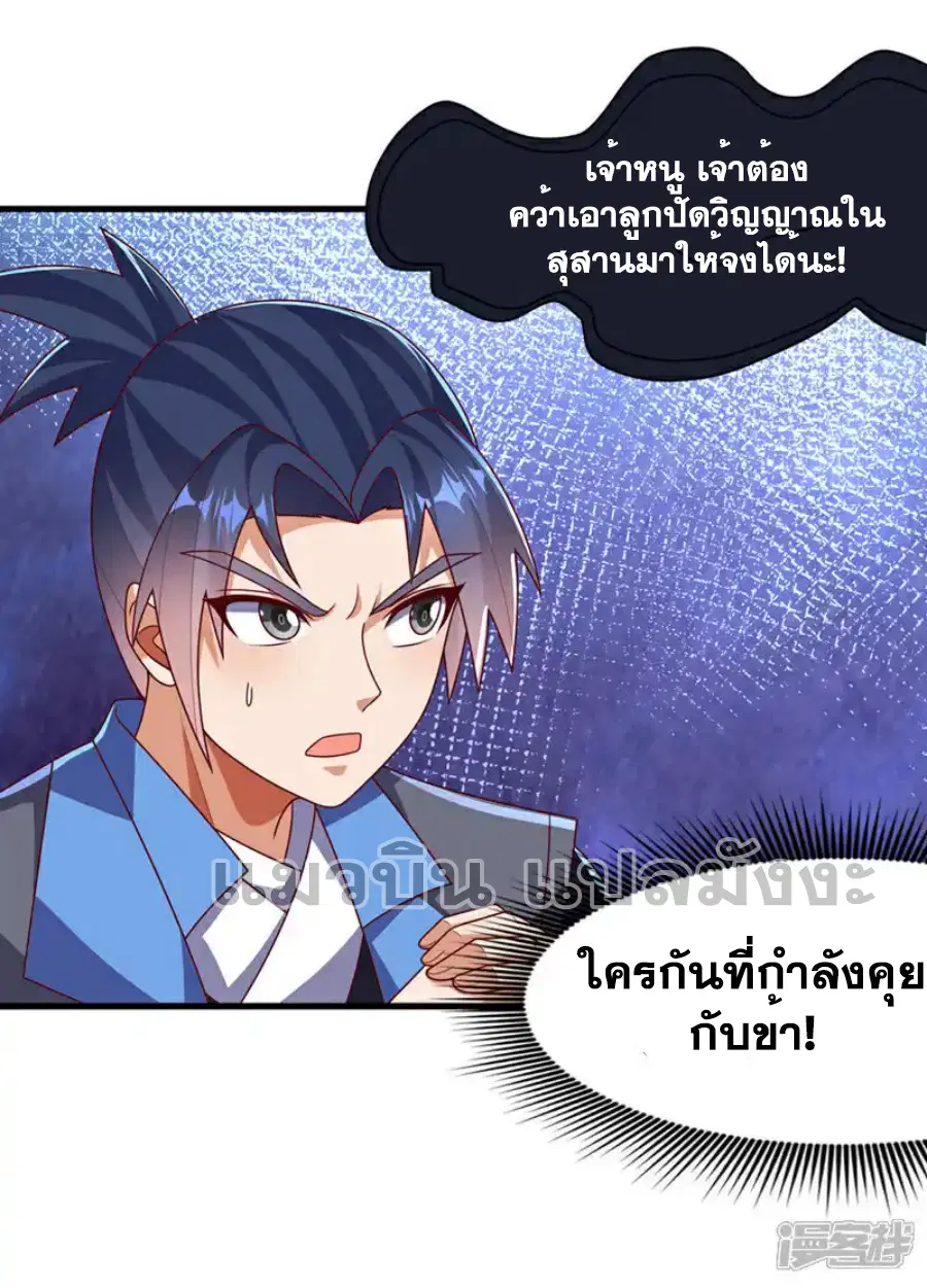 Wu Ni ตอนที่ 460 หน้า 3