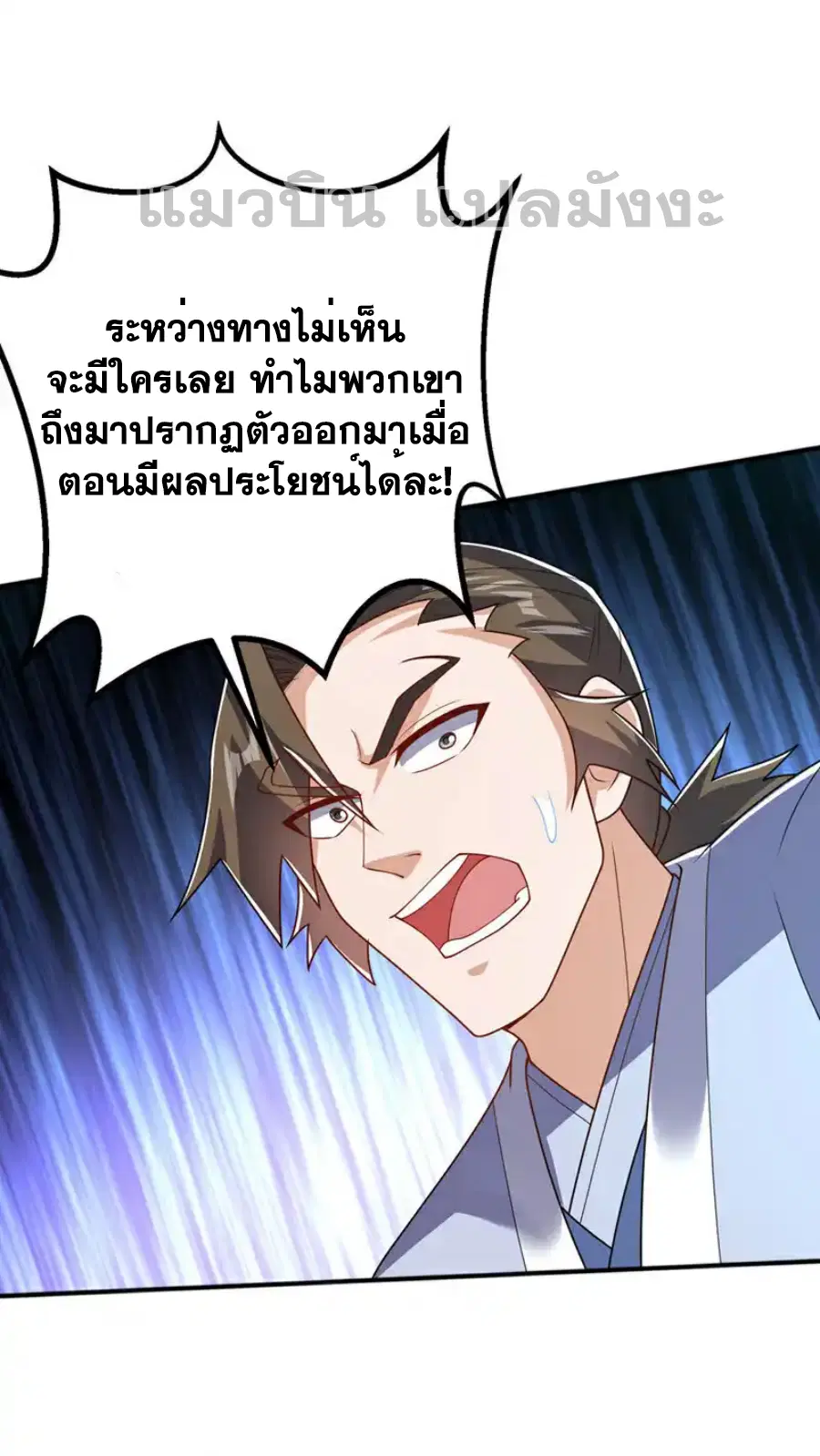 Wu Ni ตอนที่ 466 หน้า 2