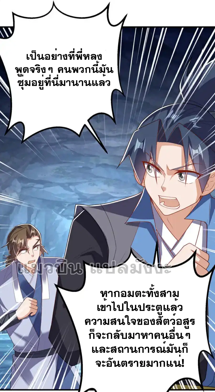 Wu Ni ตอนที่ 466 หน้า 3
