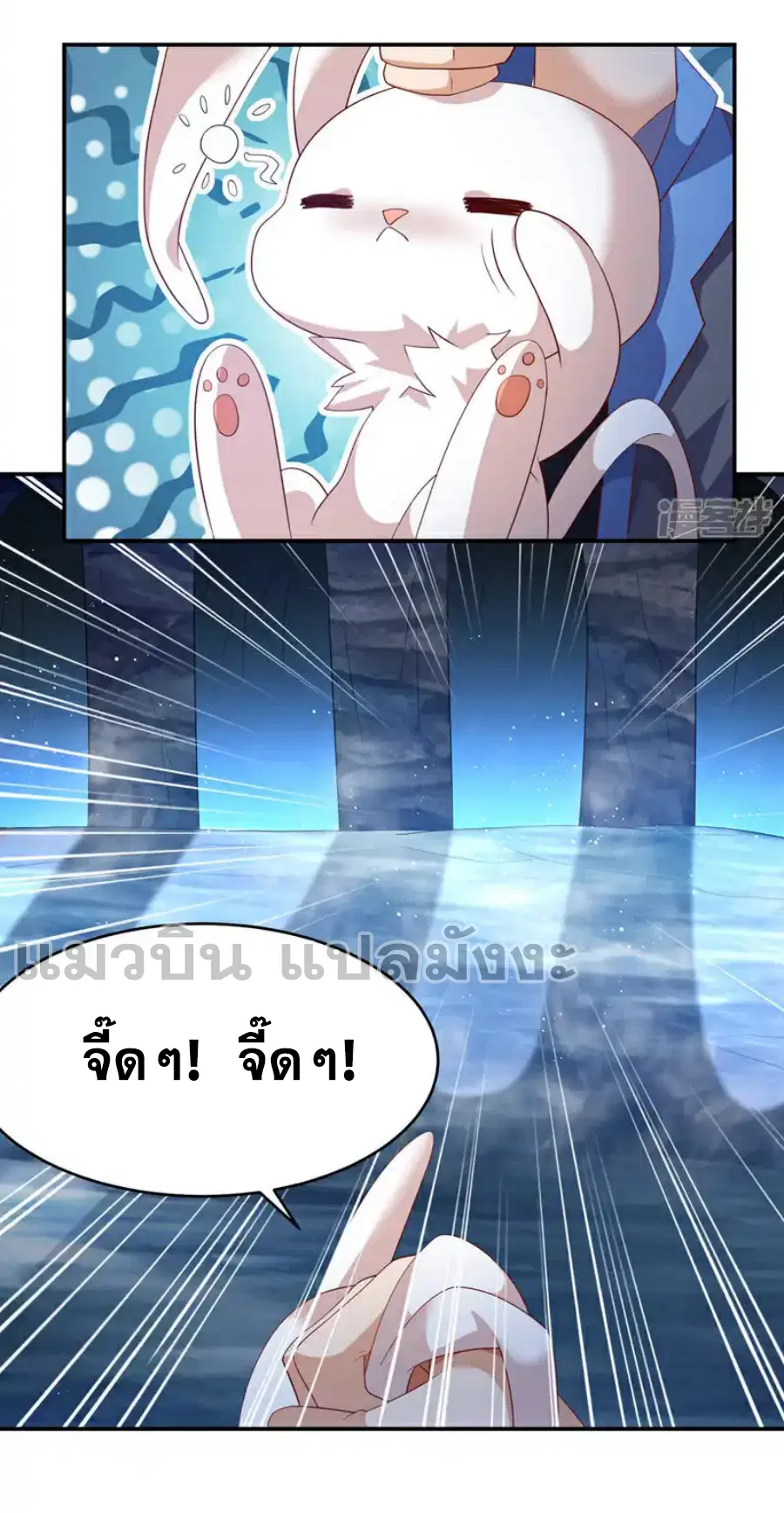 Wu Ni ตอนที่ 468 หน้า 3