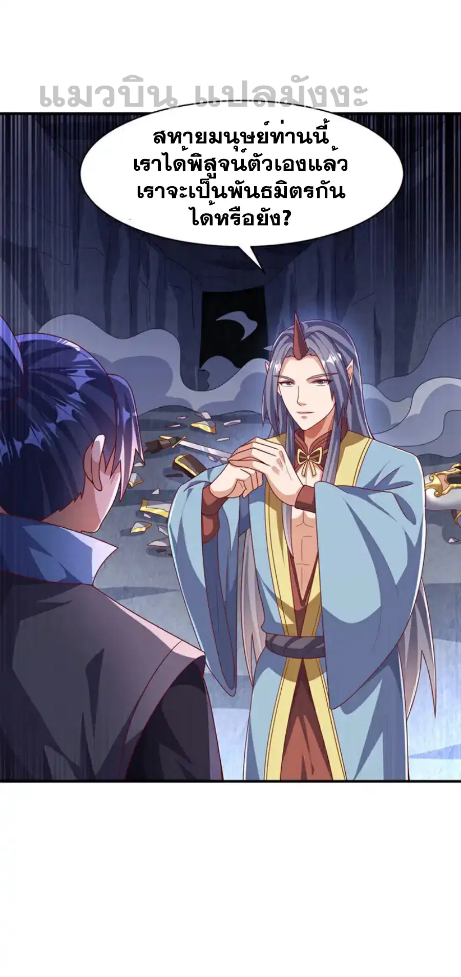 Wu Ni ตอนที่ 471 หน้า 2