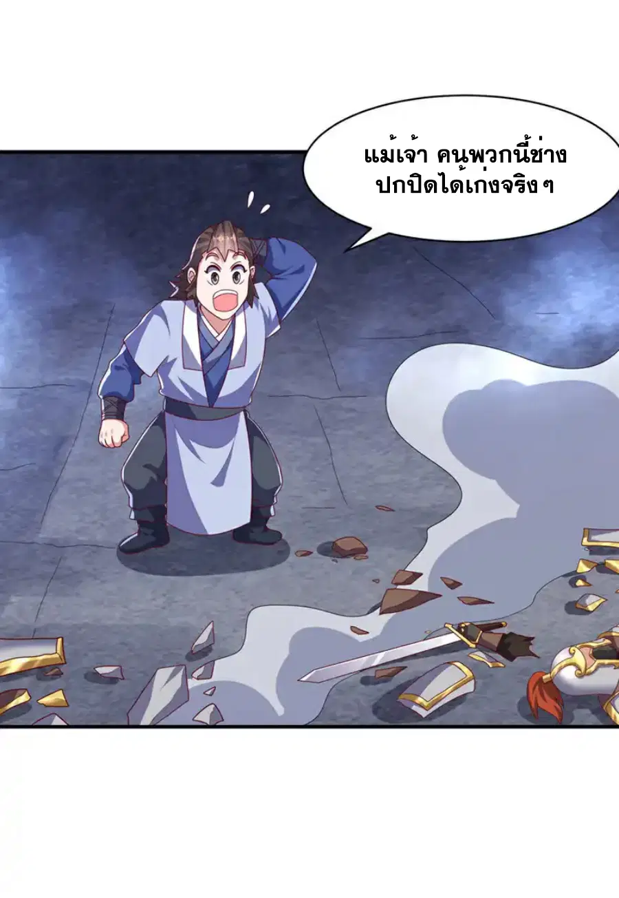 Wu Ni ตอนที่ 471 หน้า 3