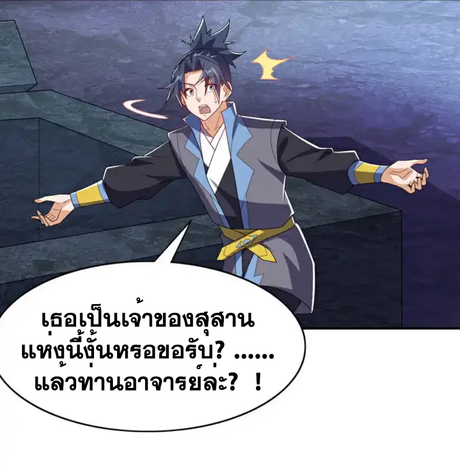 Wu Ni ตอนที่ 473 หน้า 3