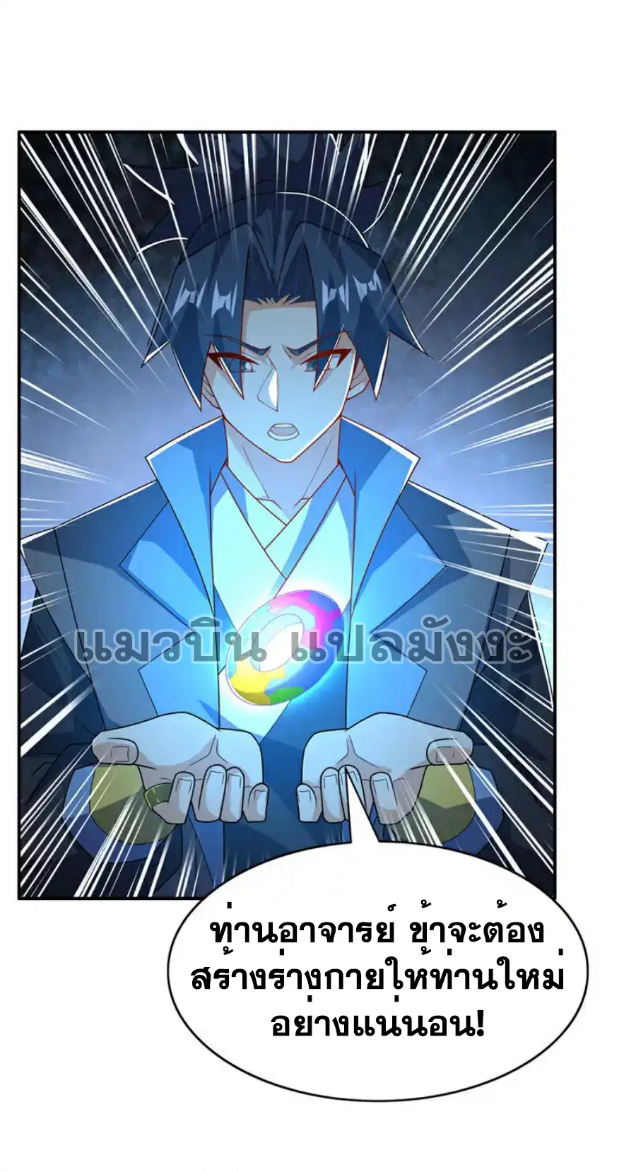 Wu Ni ตอนที่ 474 หน้า 2
