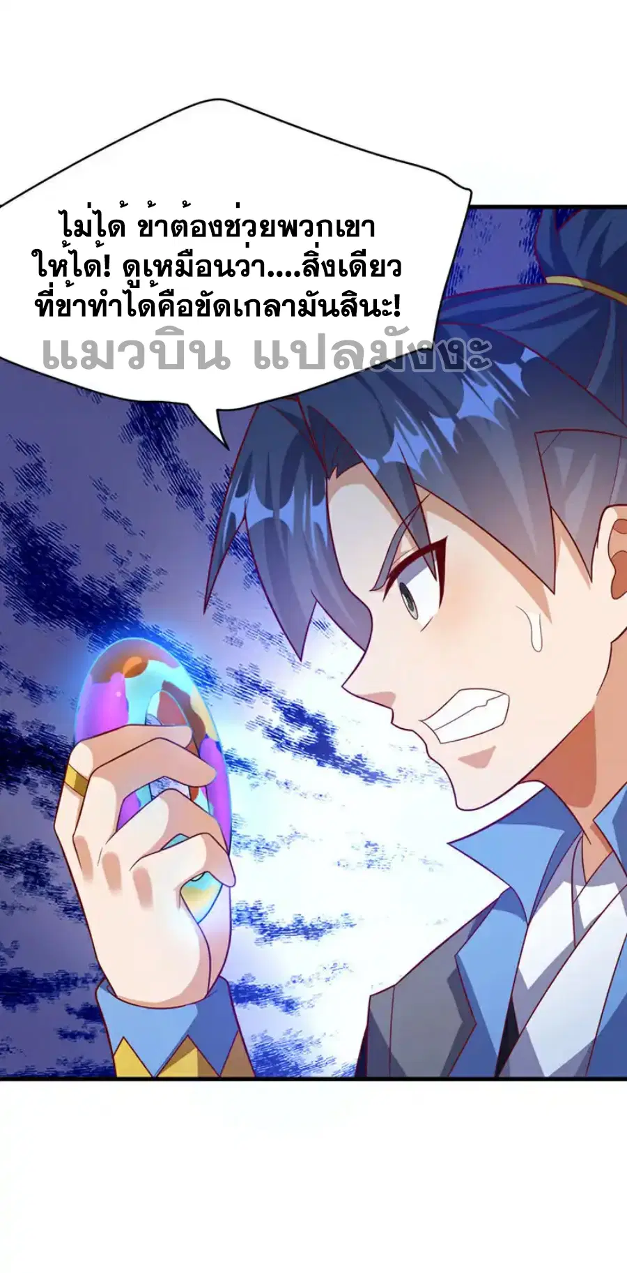 Wu Ni ตอนที่ 476 หน้า 2