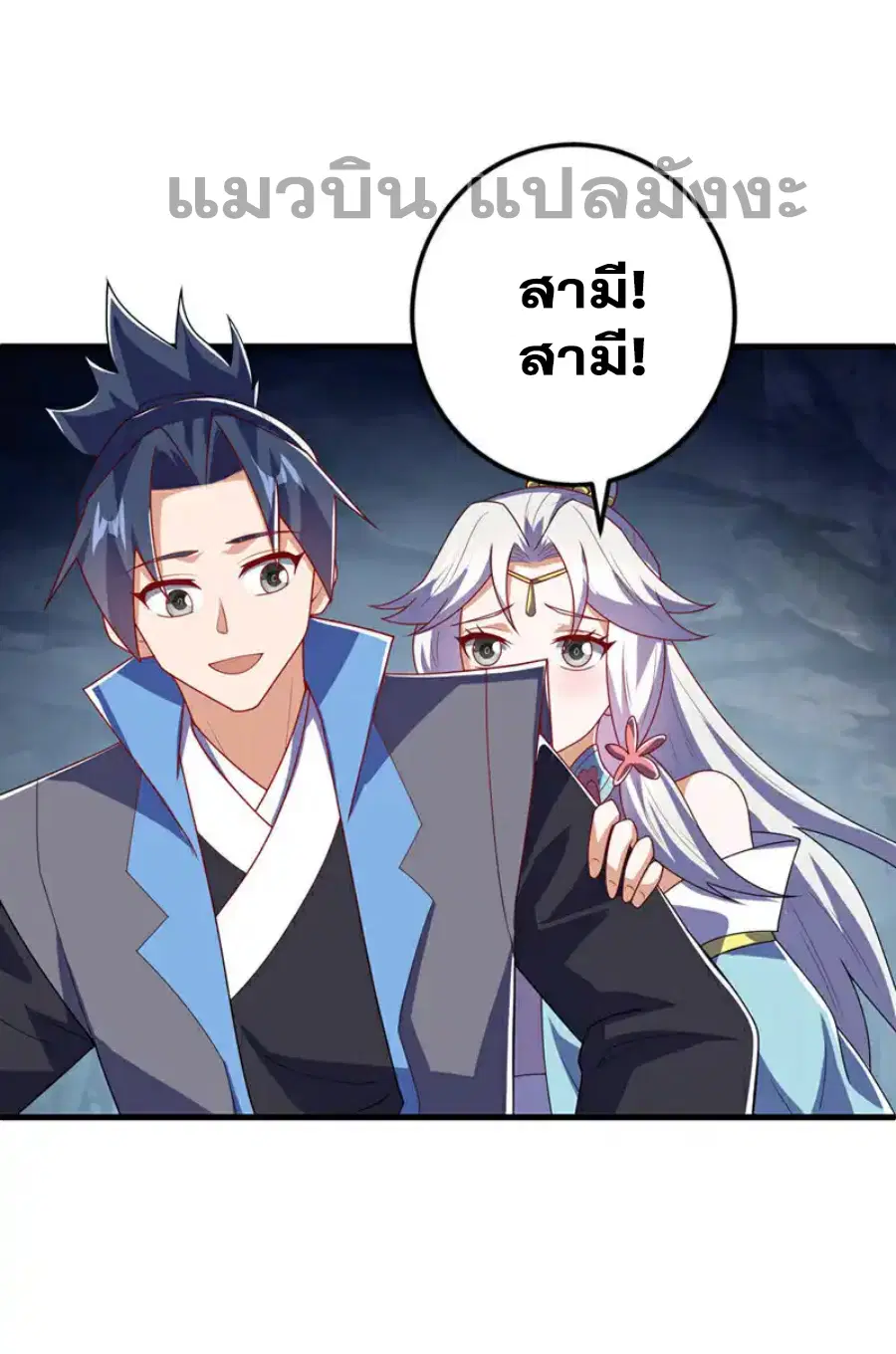 Wu Ni ตอนที่ 481 หน้า 2
