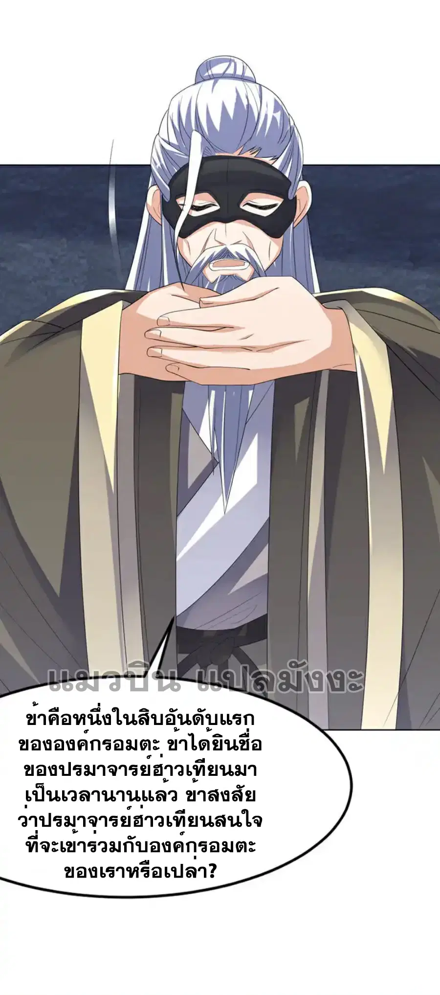 Wu Ni ตอนที่ 482 หน้า 2