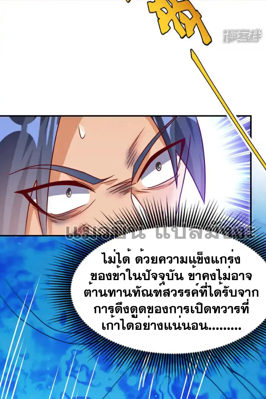 Wu Ni ตอนที่ 484 หน้า 3