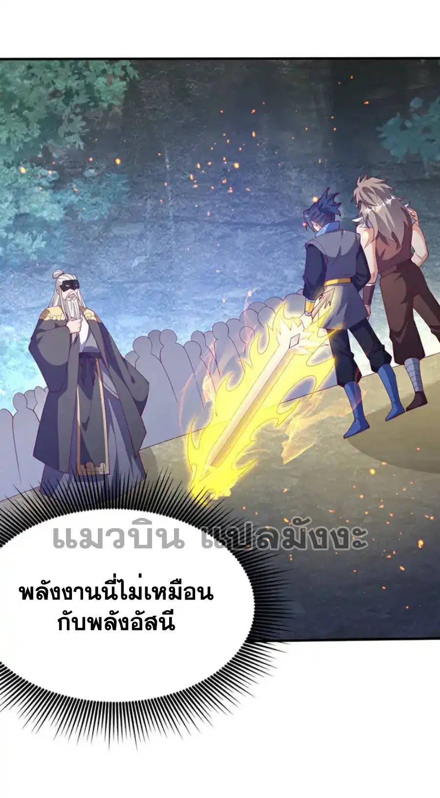 Wu Ni ตอนที่ 485 หน้า 2