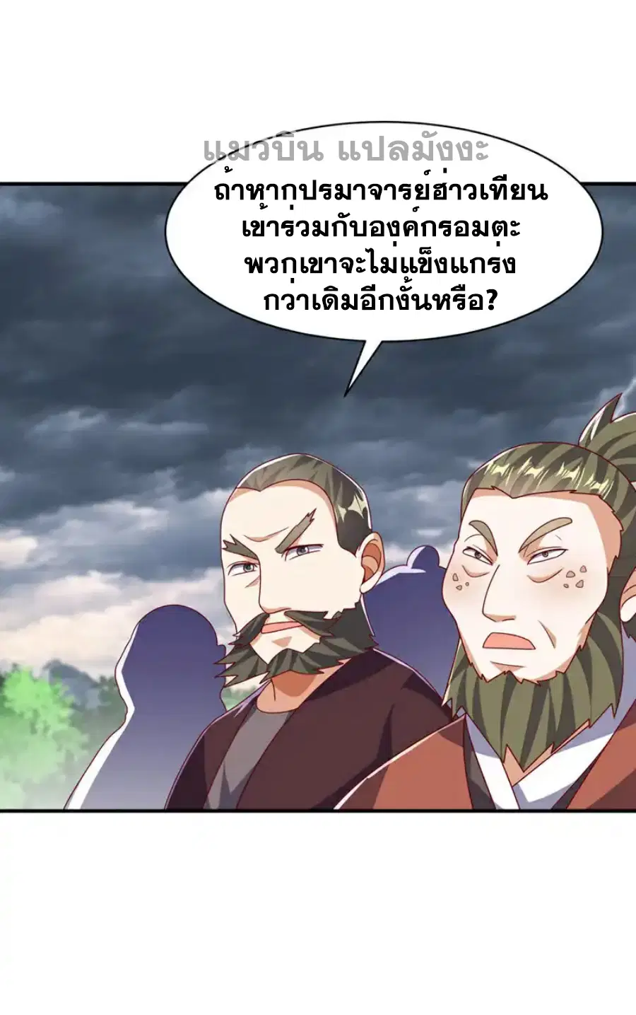 Wu Ni ตอนที่ 486 หน้า 2
