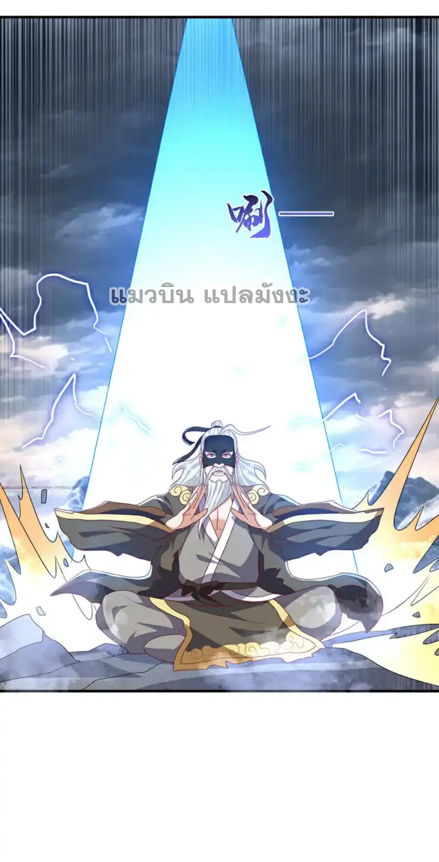 Wu Ni ตอนที่ 488 หน้า 3