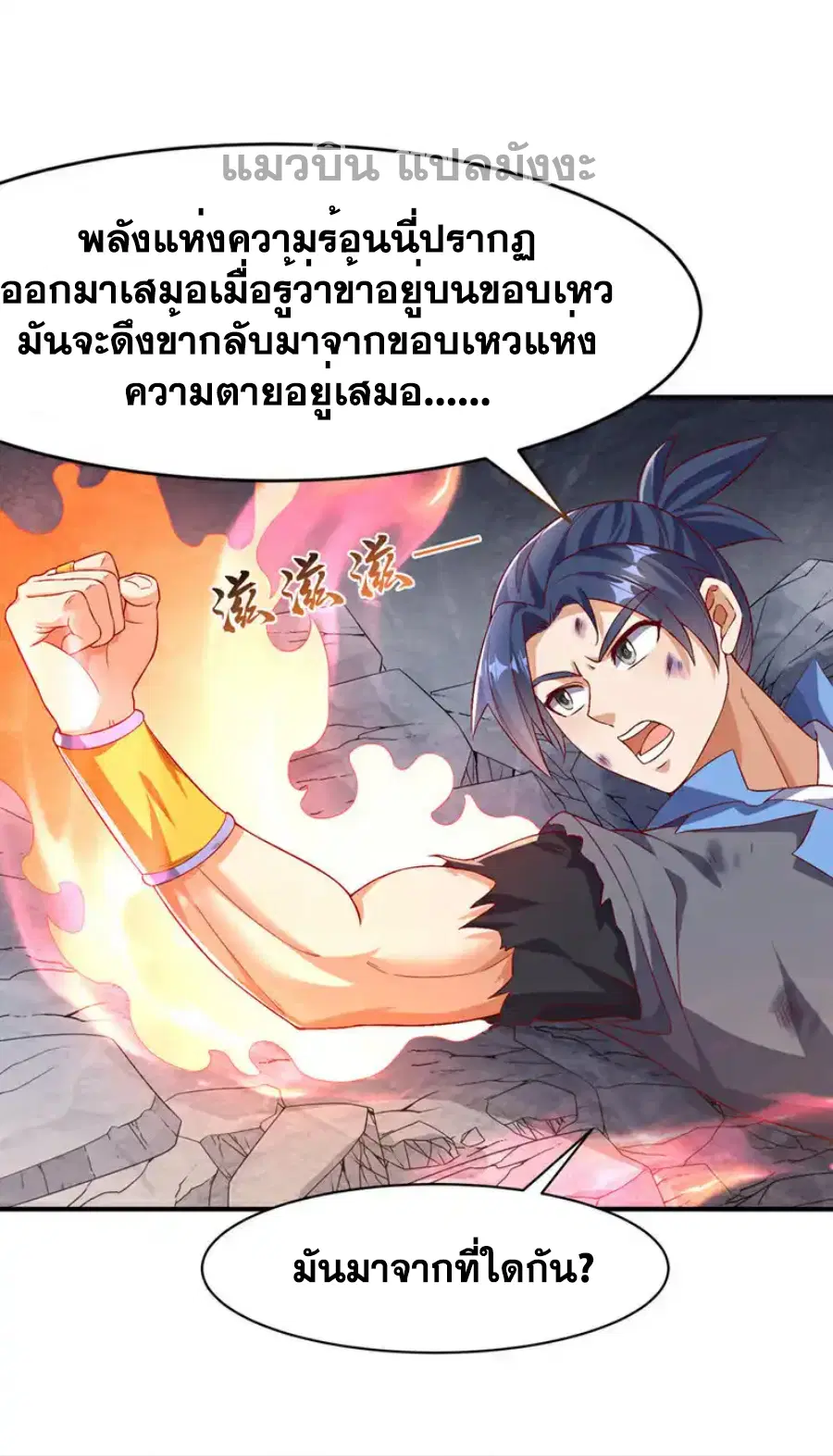 Wu Ni ตอนที่ 489 หน้า 2
