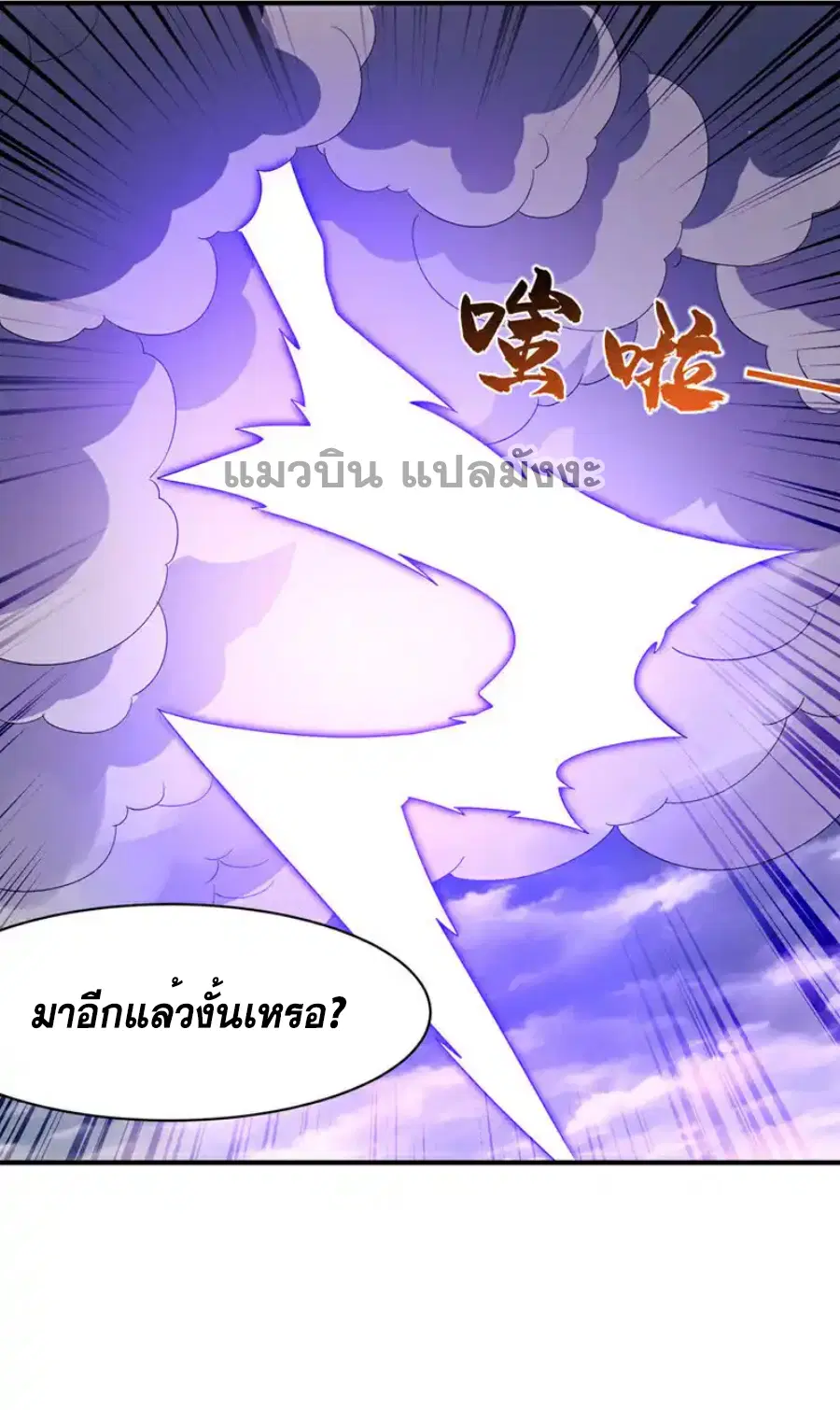 Wu Ni ตอนที่ 489 หน้า 3