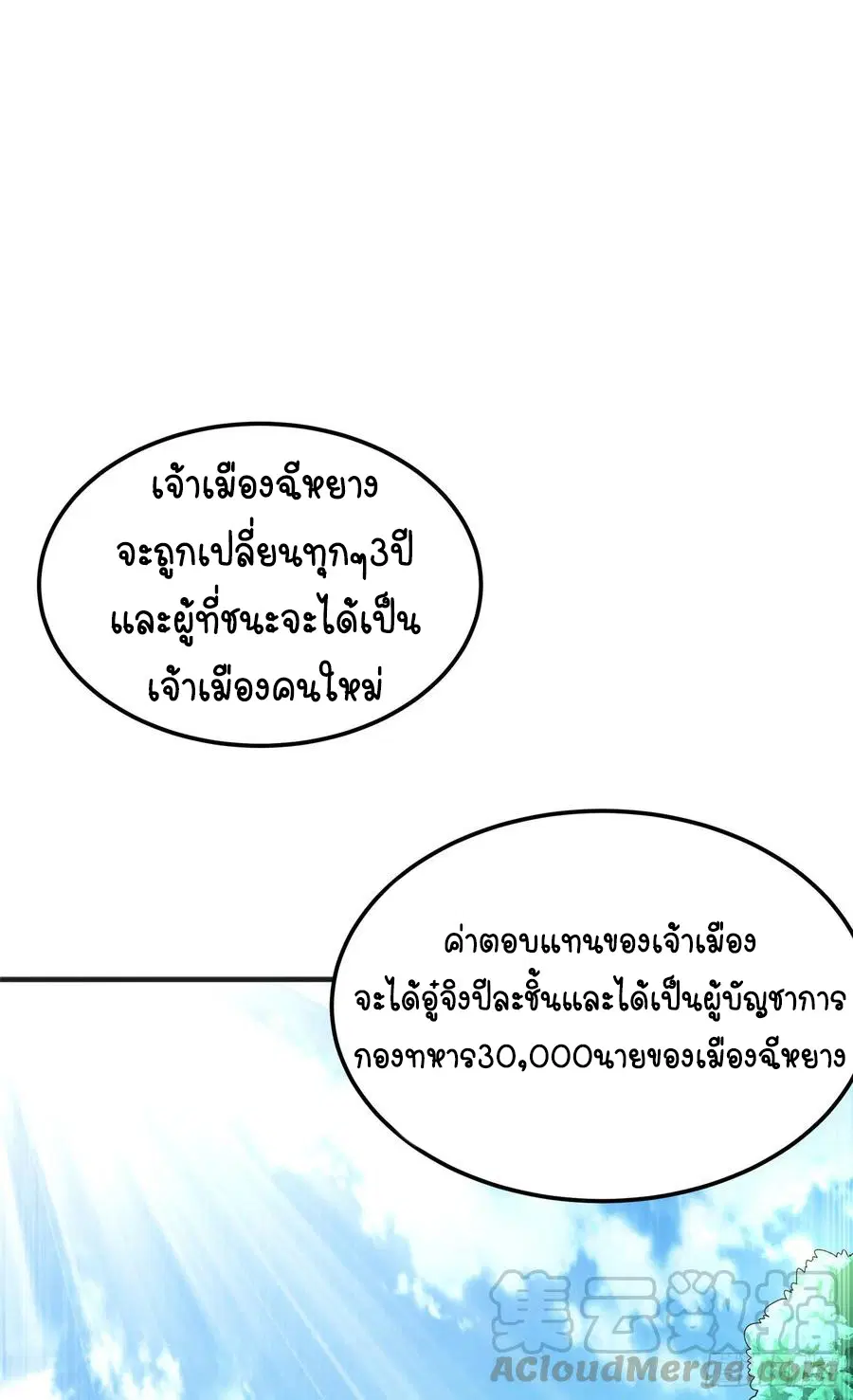 Wu Ni ตอนที่ 49 หน้า 3