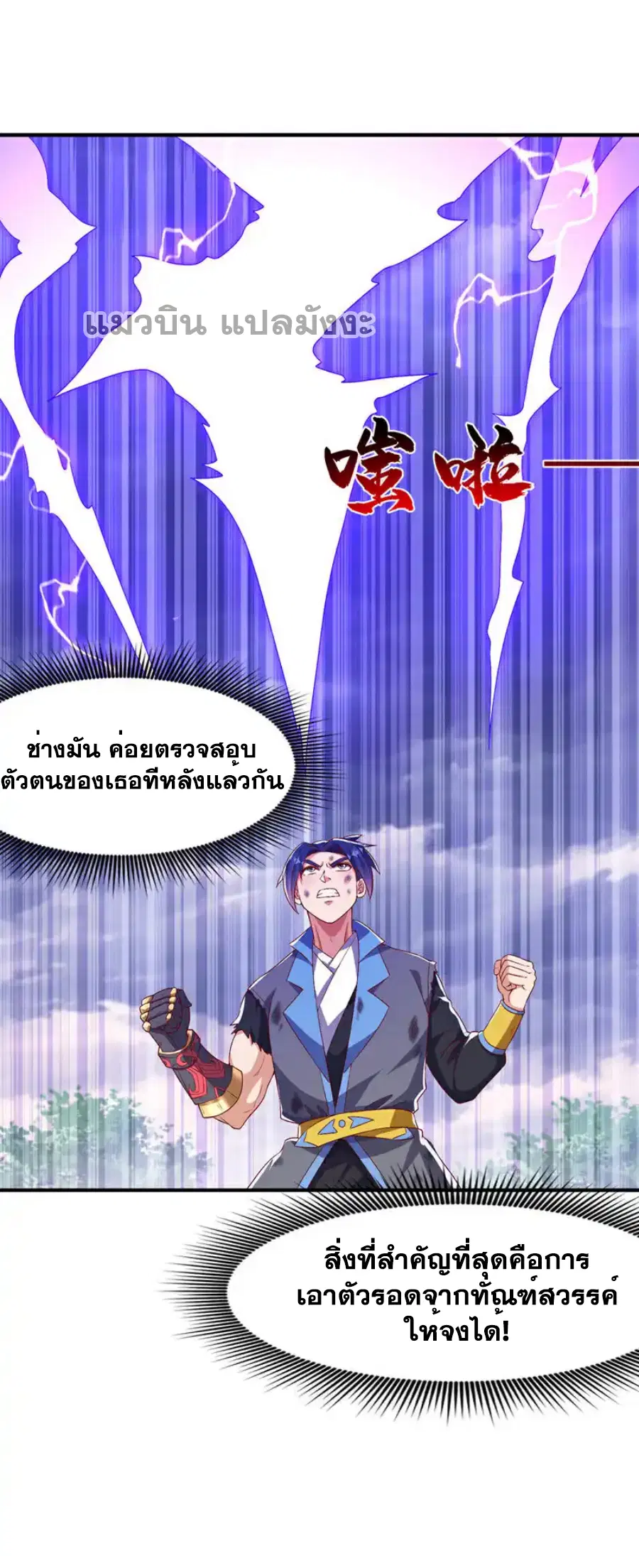 Wu Ni ตอนที่ 490 หน้า 2