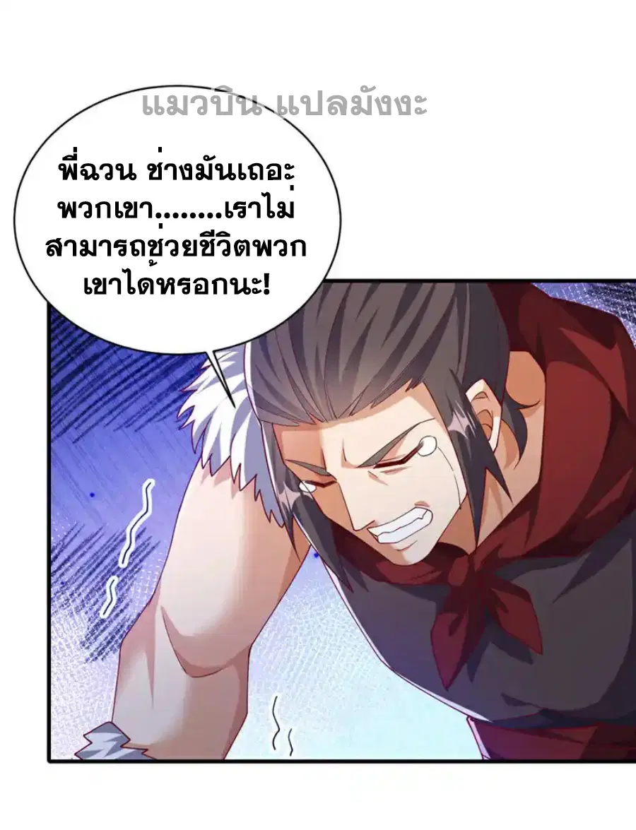 Wu Ni ตอนที่ 493 หน้า 2