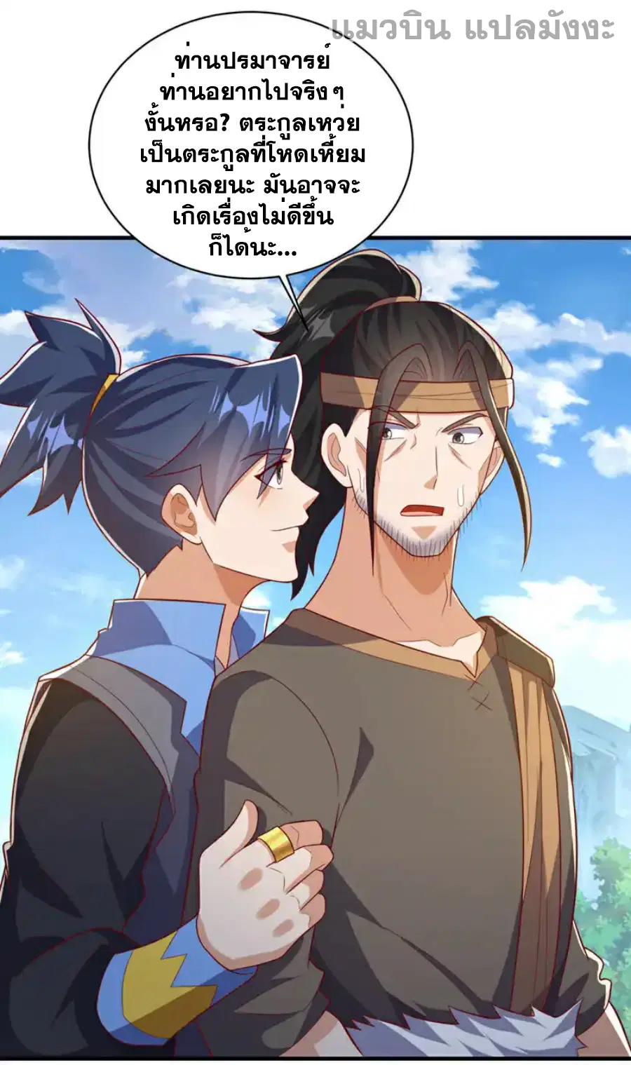 Wu Ni ตอนที่ 494 หน้า 2