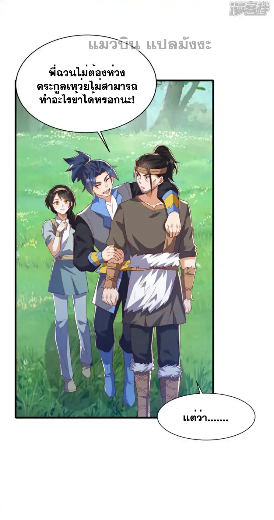 Wu Ni ตอนที่ 494 หน้า 3