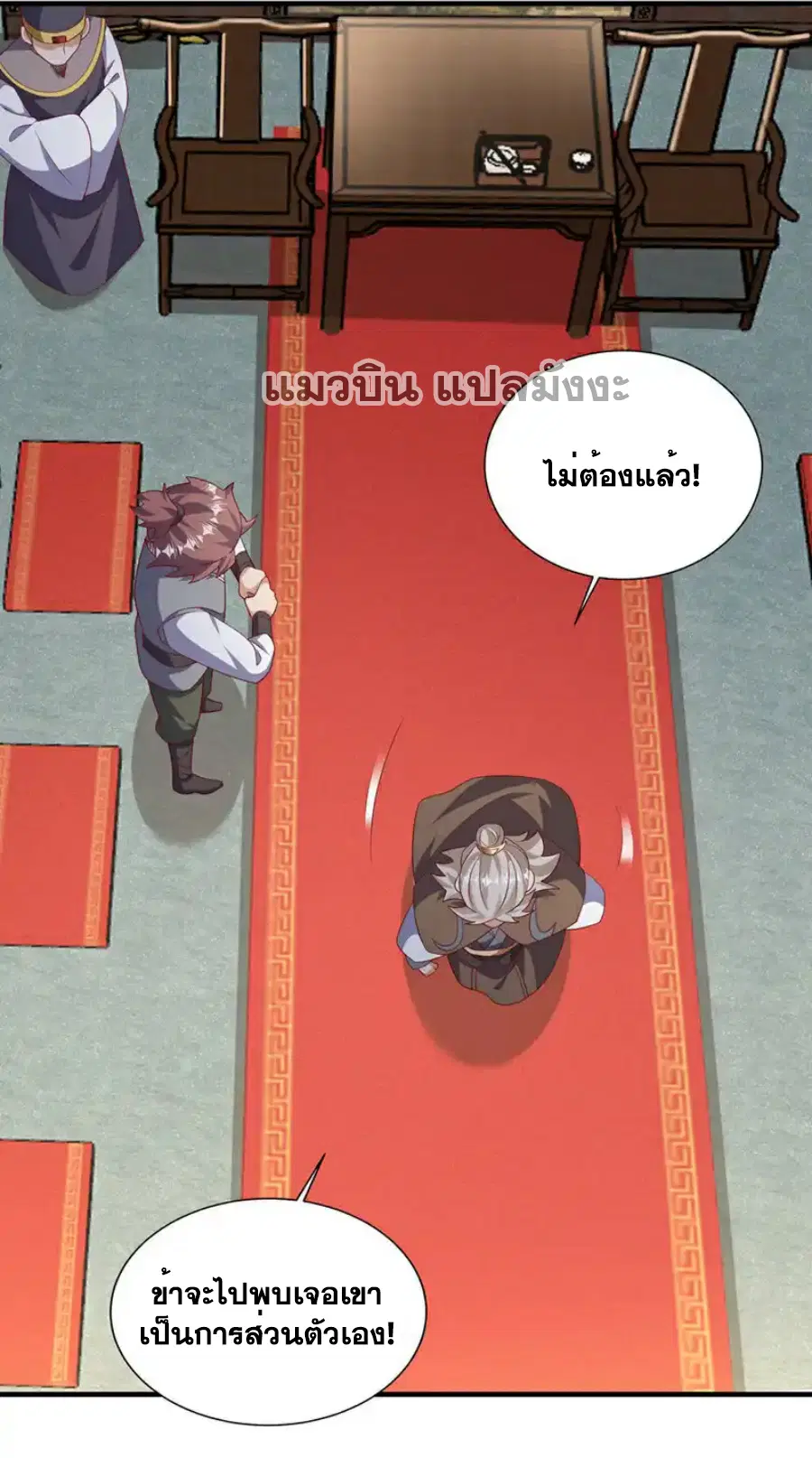 Wu Ni ตอนที่ 495 หน้า 3