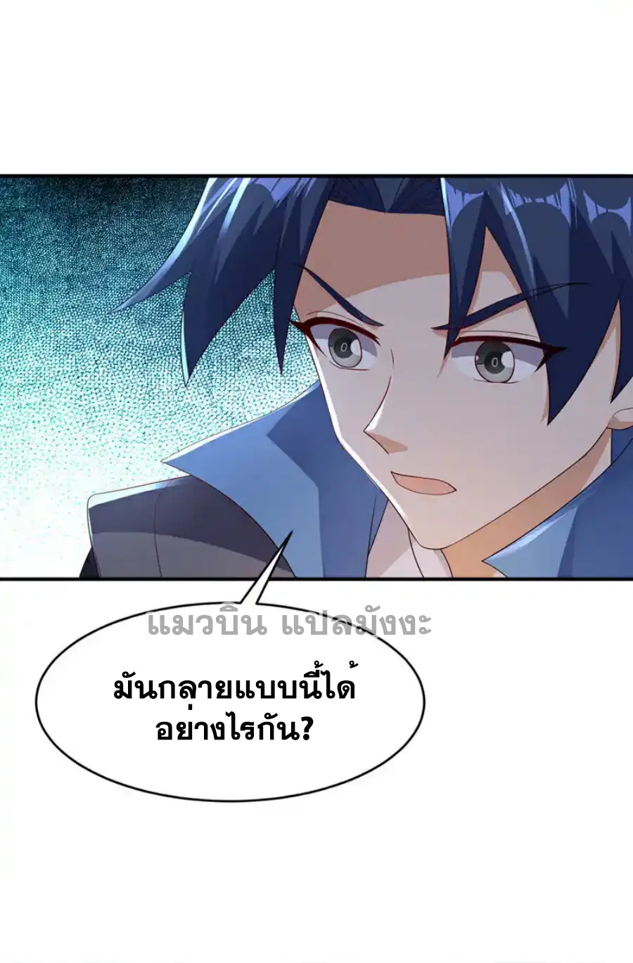 Wu Ni ตอนที่ 497 หน้า 3