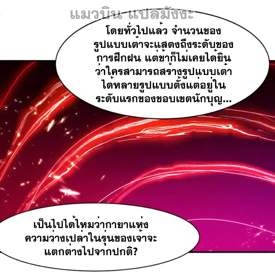Wu Ni ตอนที่ 500 หน้า 3