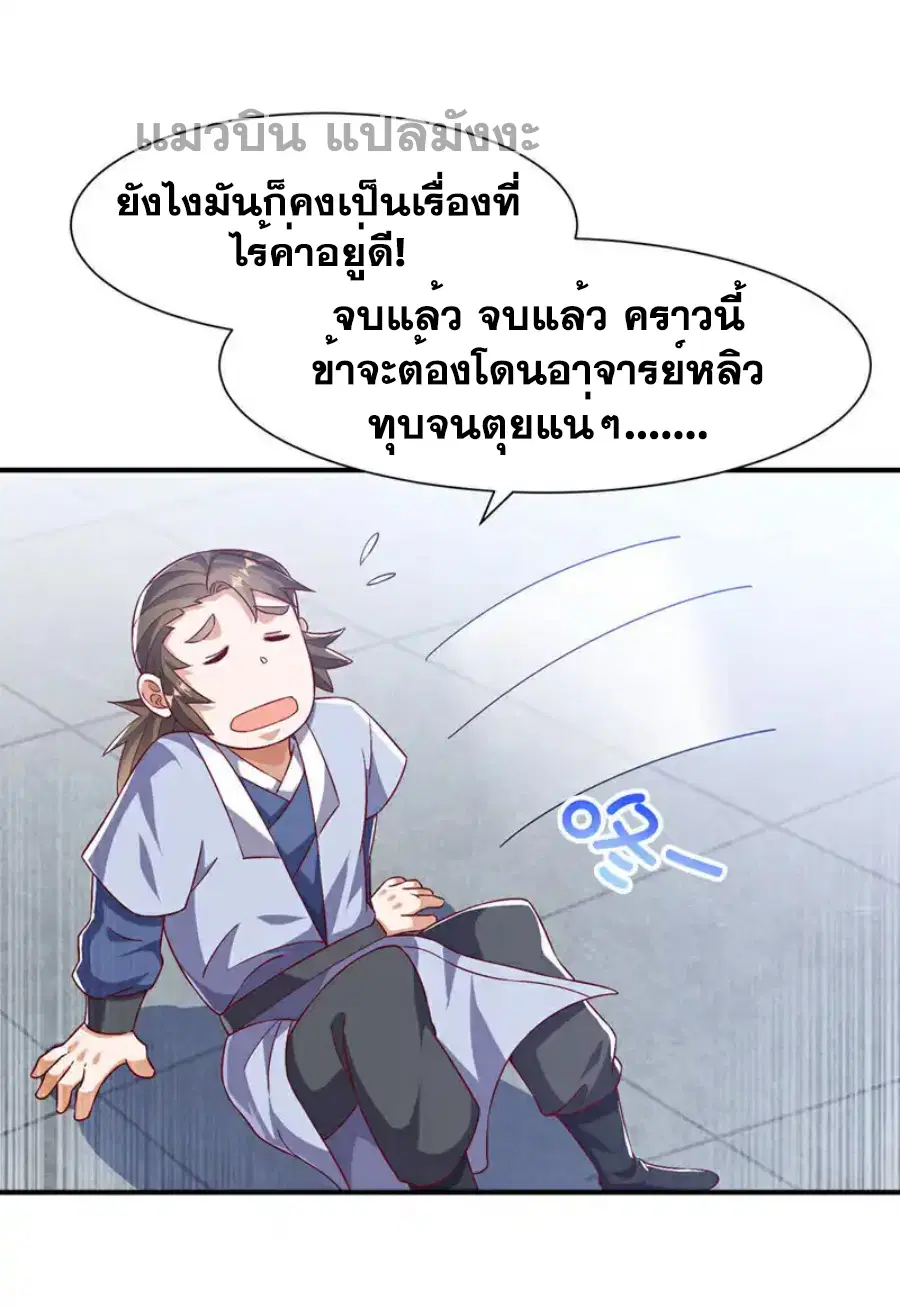 Wu Ni ตอนที่ 501 หน้า 2
