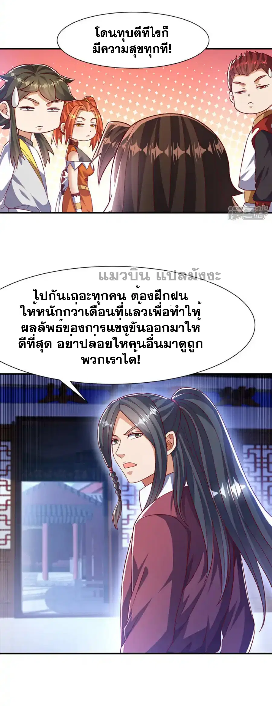 Wu Ni ตอนที่ 501 หน้า 3