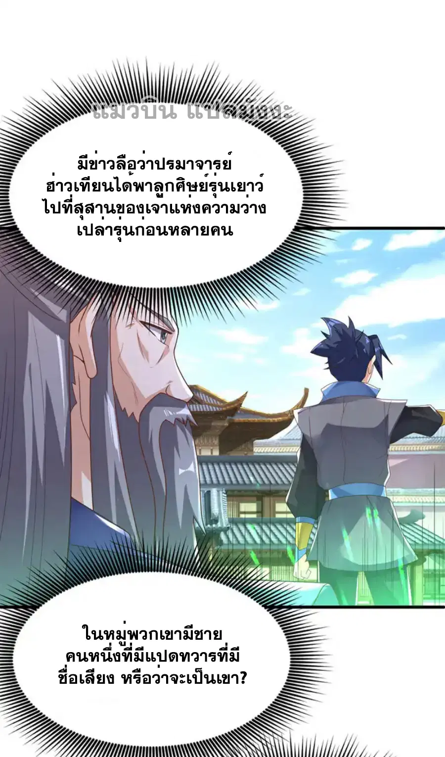 Wu Ni ตอนที่ 503 หน้า 2