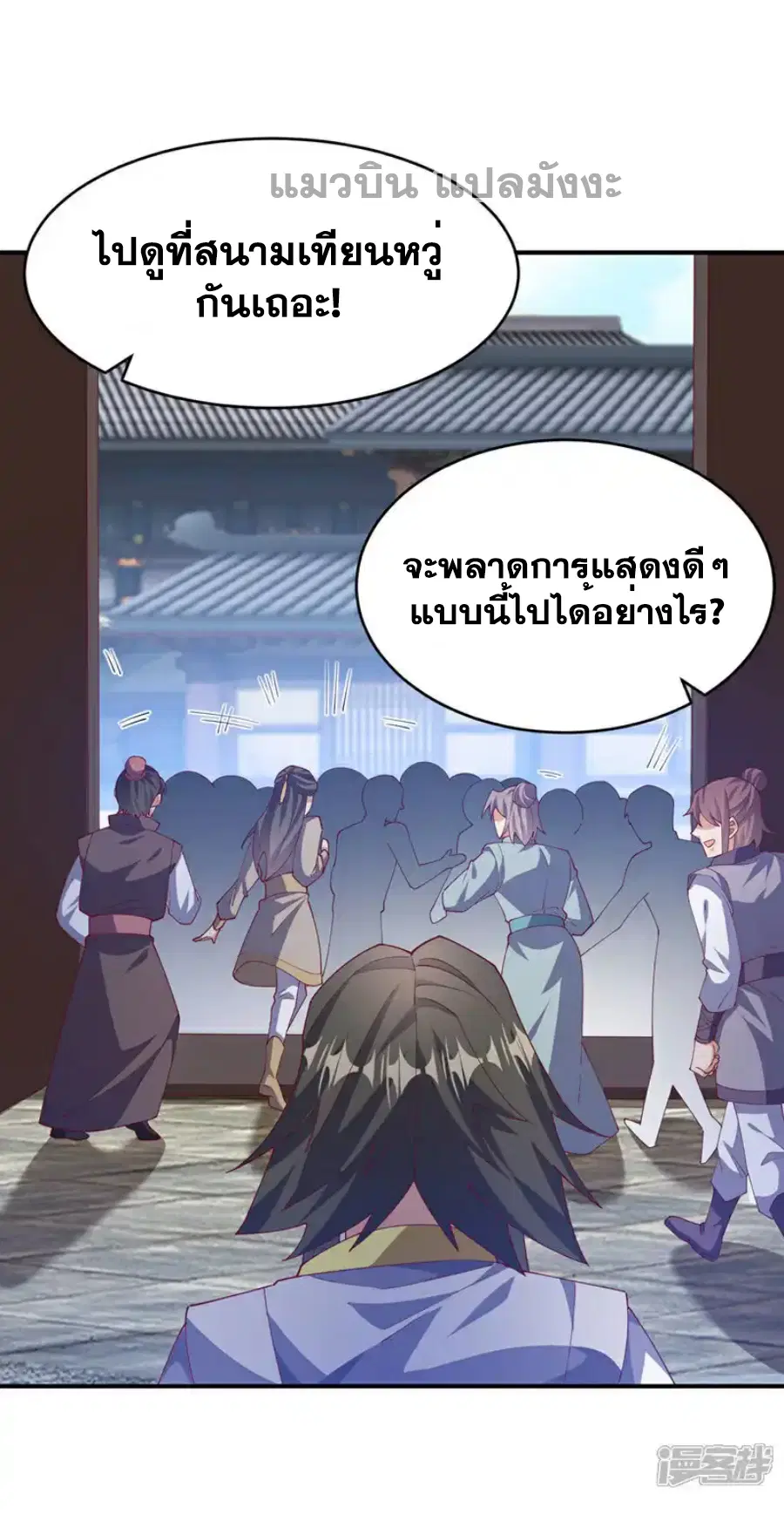 Wu Ni ตอนที่ 505 หน้า 2