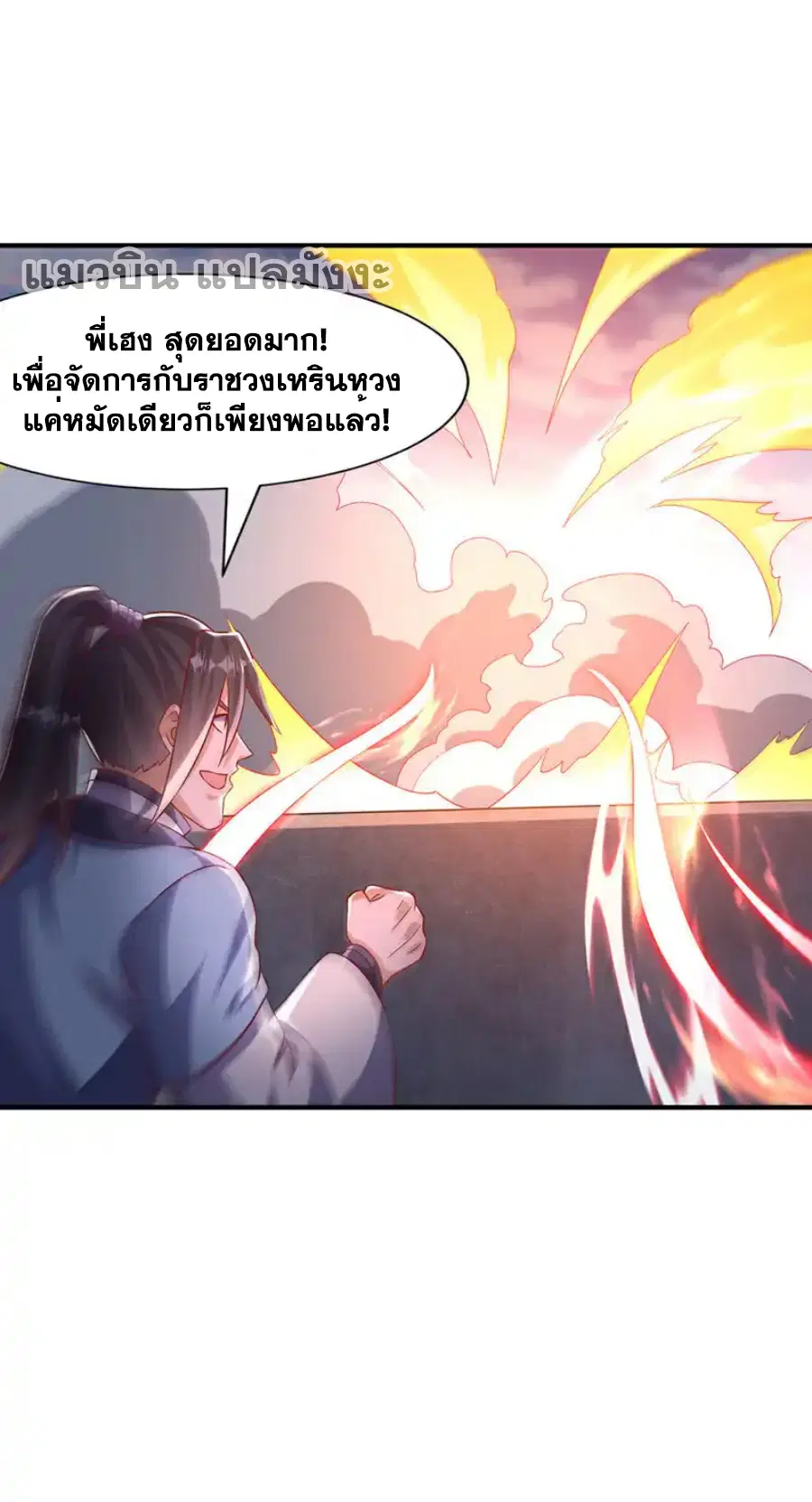 Wu Ni ตอนที่ 506 หน้า 2