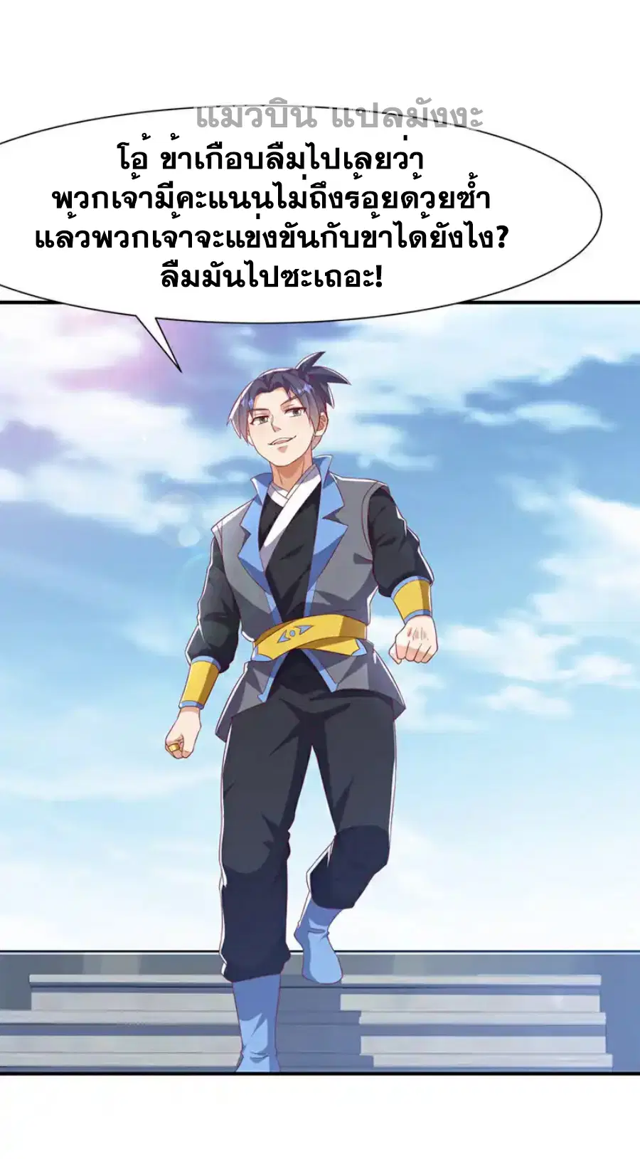 Wu Ni ตอนที่ 507 หน้า 2