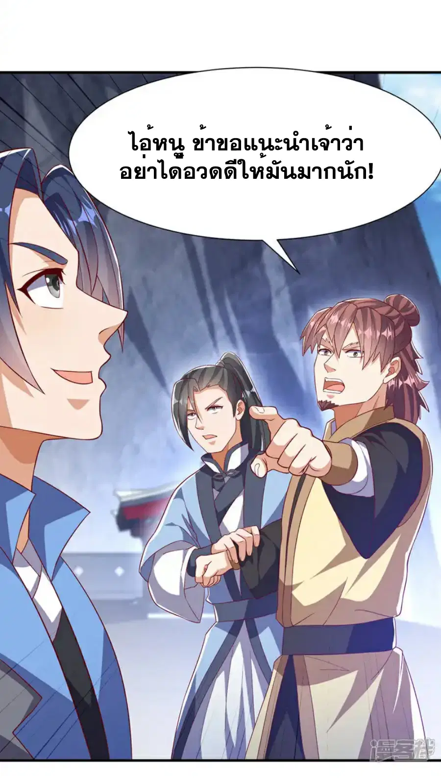 Wu Ni ตอนที่ 507 หน้า 3