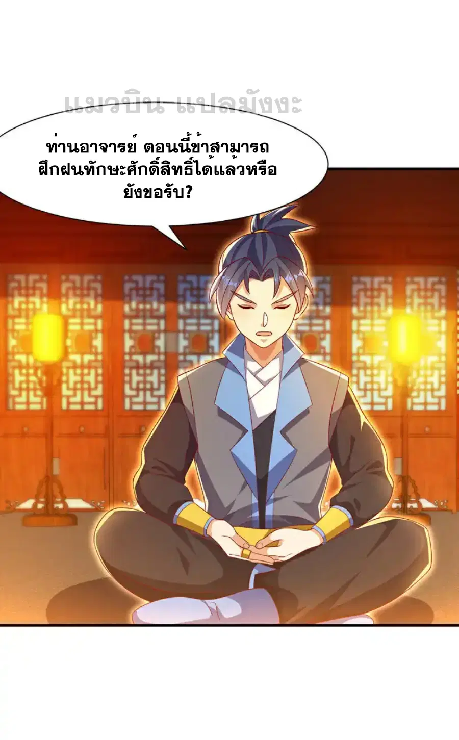 Wu Ni ตอนที่ 509 หน้า 2