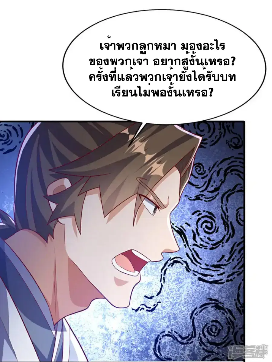 Wu Ni ตอนที่ 510 หน้า 3