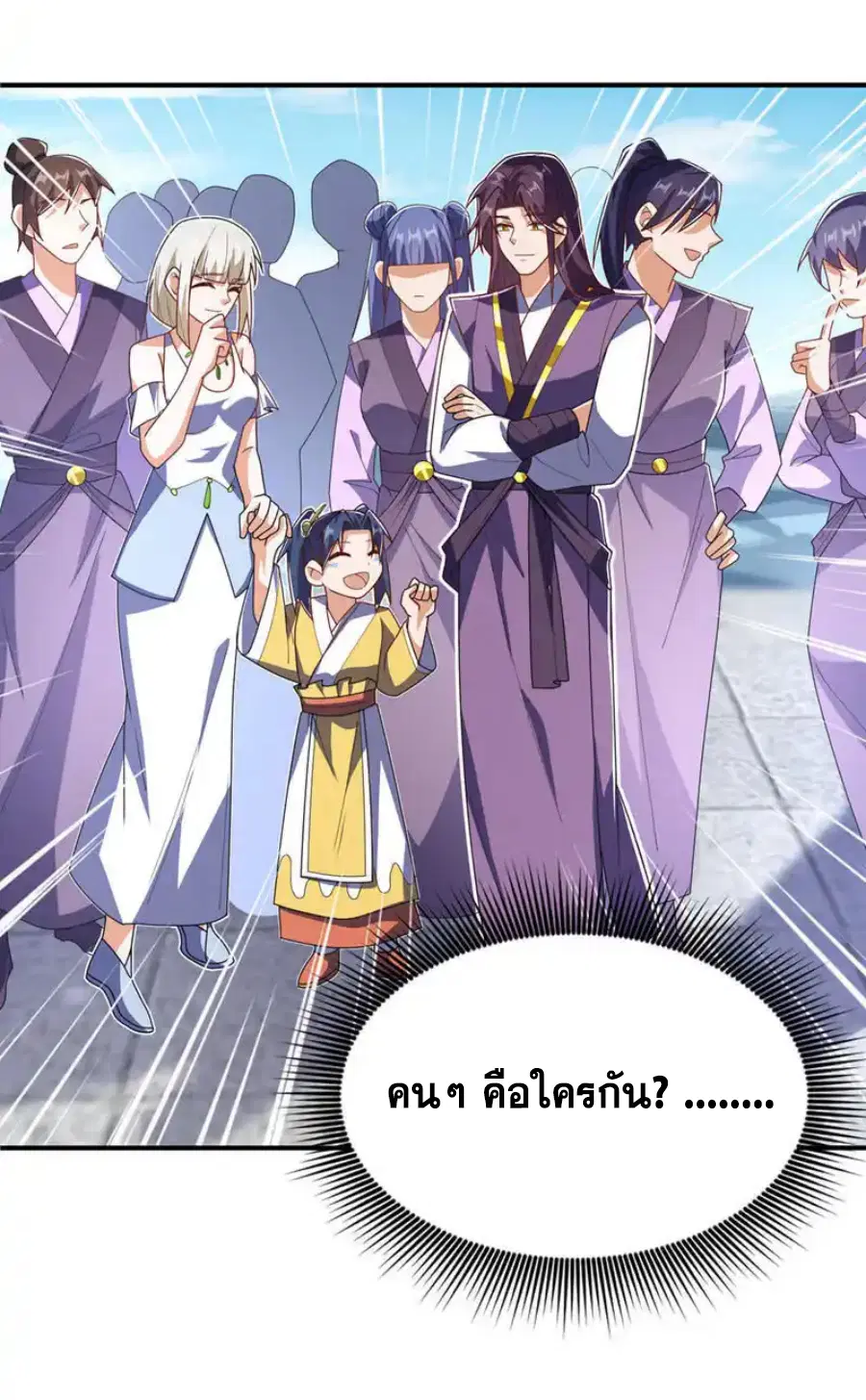Wu Ni ตอนที่ 511 หน้า 3